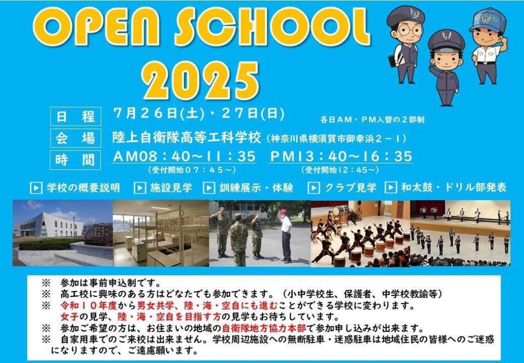 オープンスクール