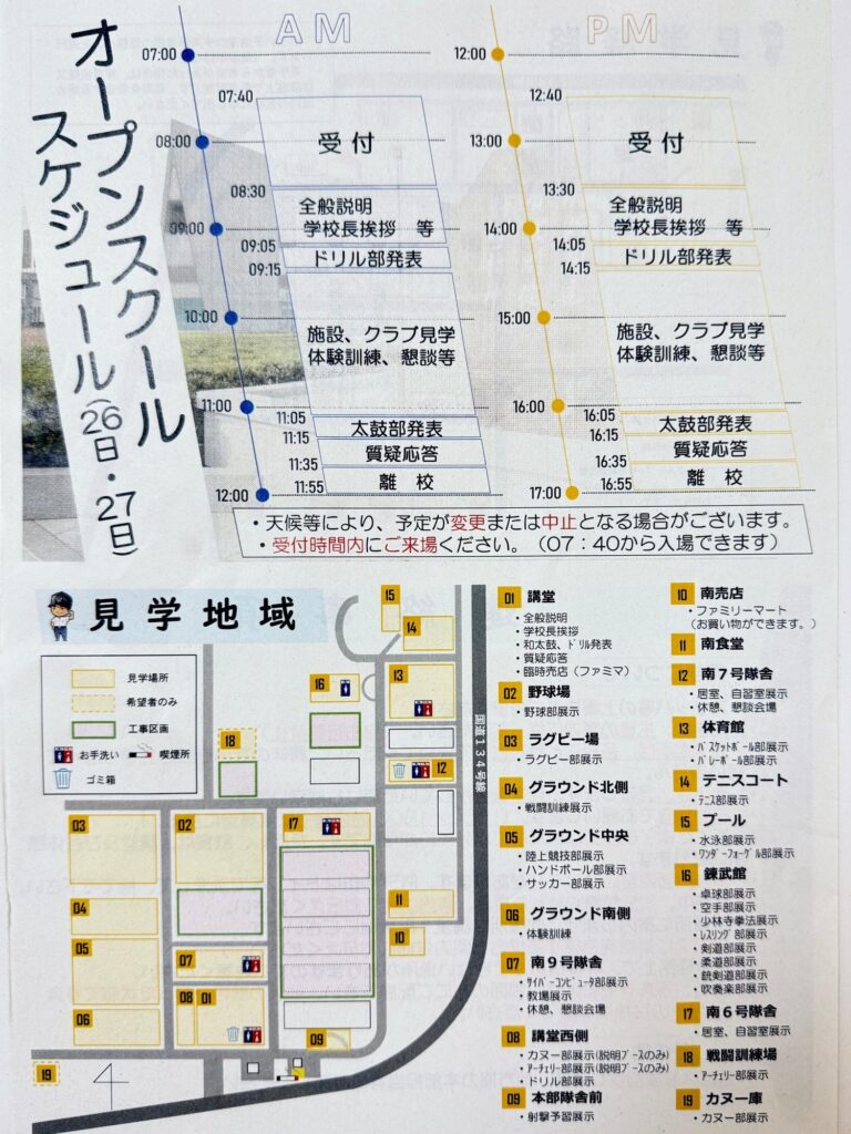 オープンスクール