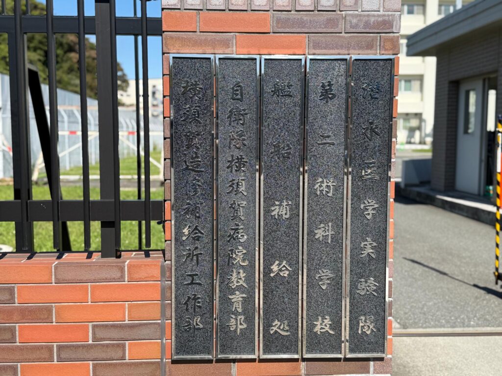 海上自衛隊 潜水医学実験隊