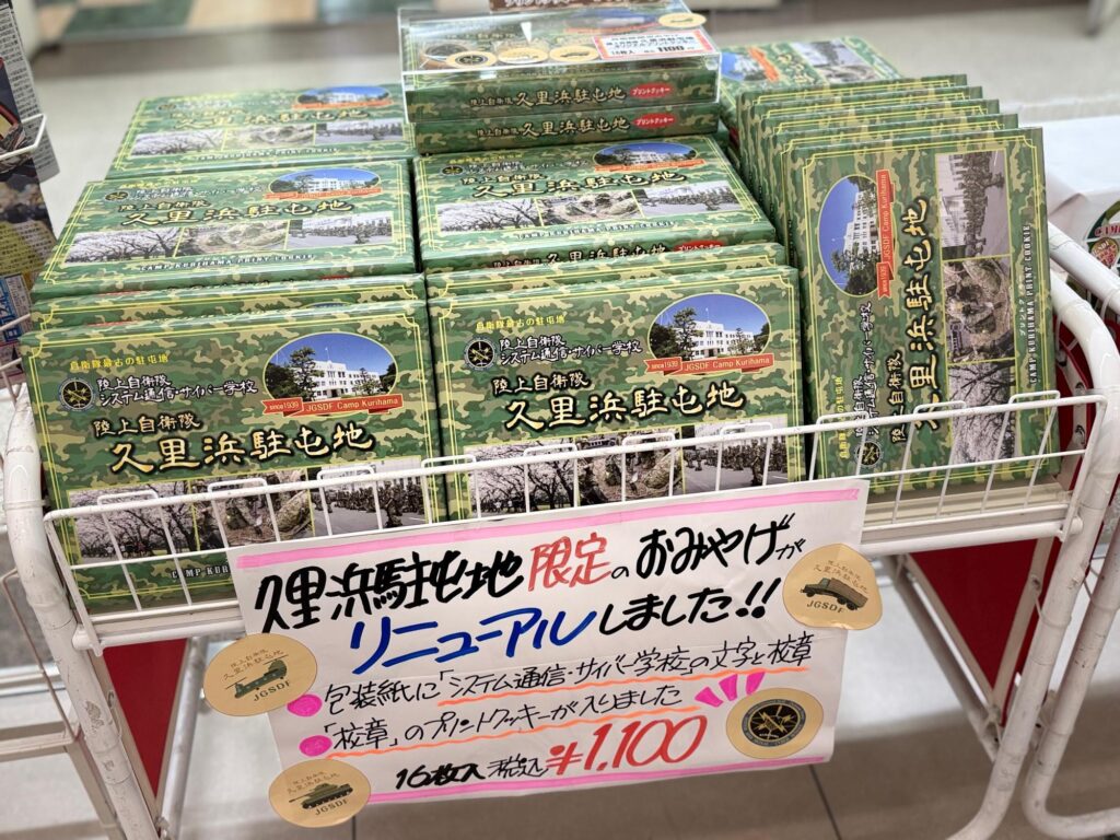 駐屯地オリジナルプリントクッ