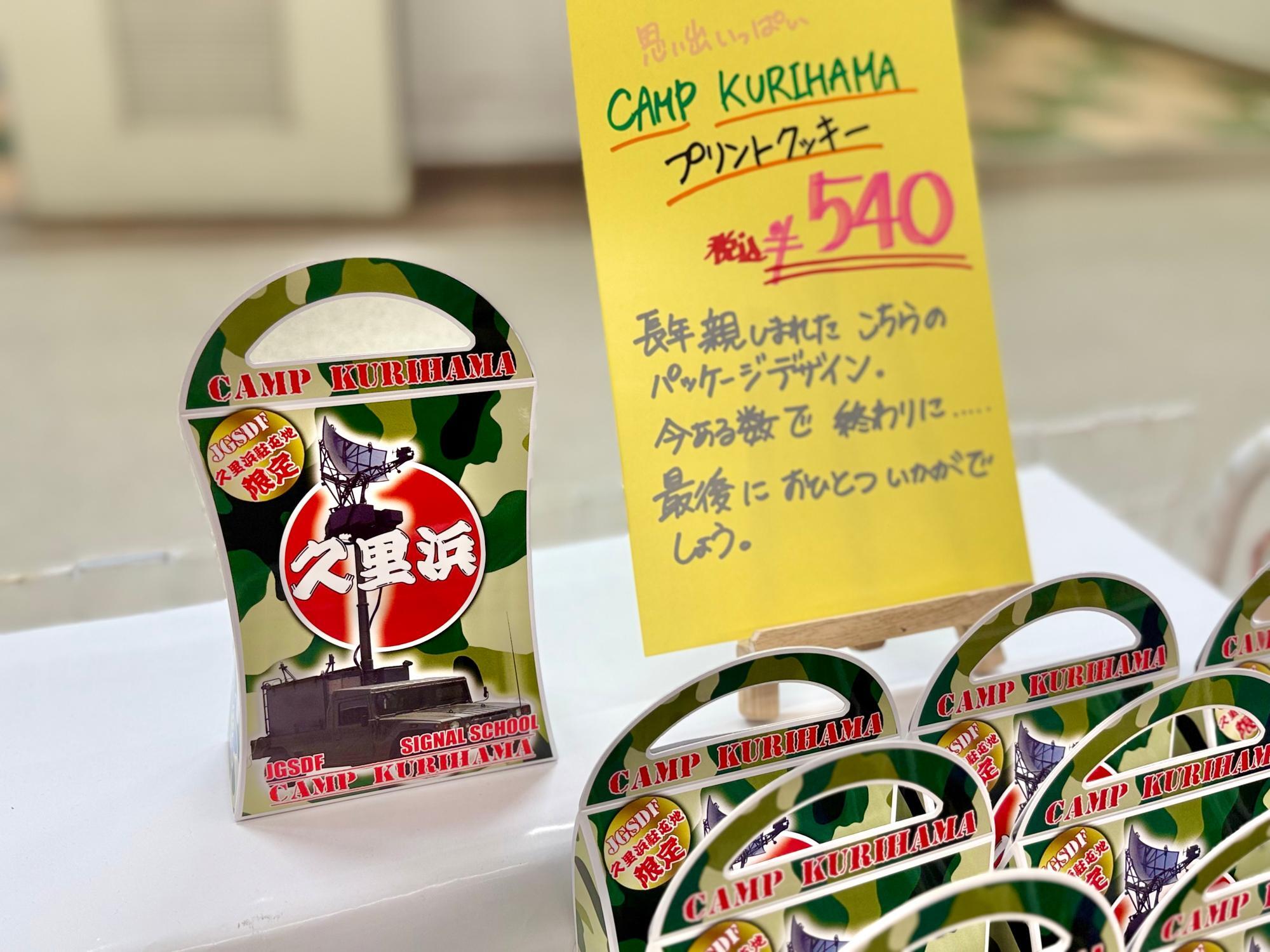 久里浜駐屯地土産